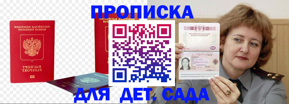 прописка штамп в Красноярске