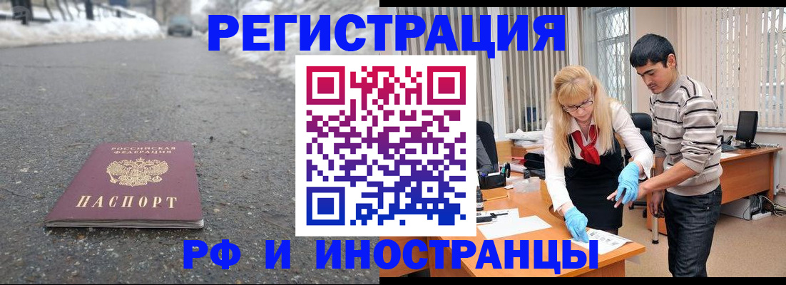 прописка законно в Красноярске
