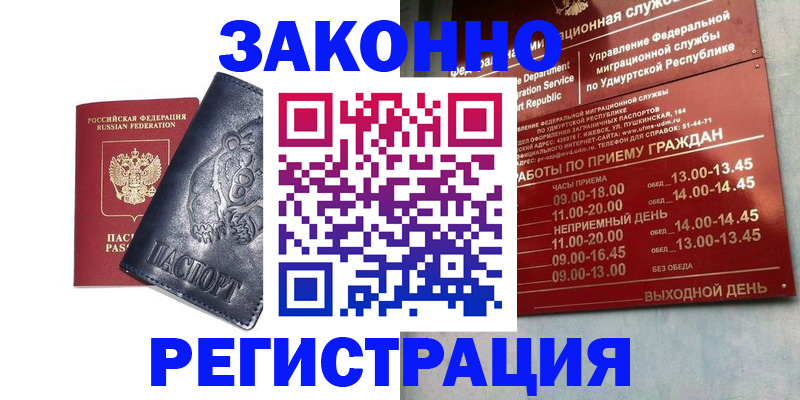 временная регистрация поиск в Красноярске