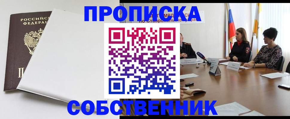 временная регистрация гарантия в Красноярске