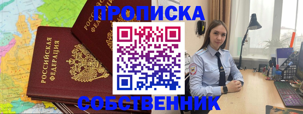 прописка гарантия в Красноярске
