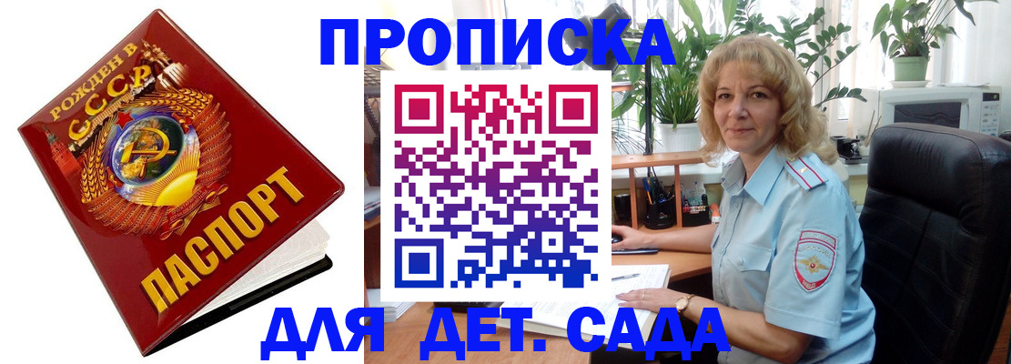 прописка поиск в Красноярске