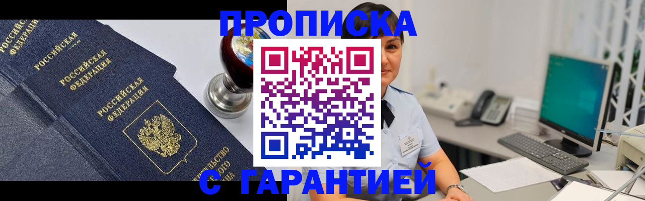 временная регистрация поиск в Красноярске